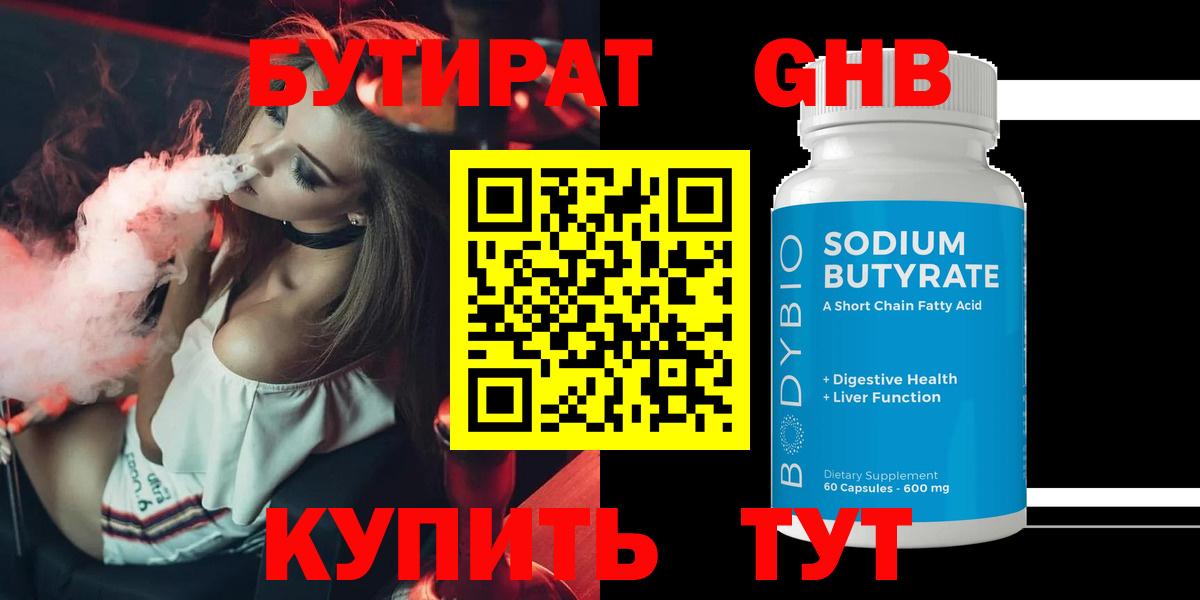 БУТИРАТ GHB Калач-на-Дону