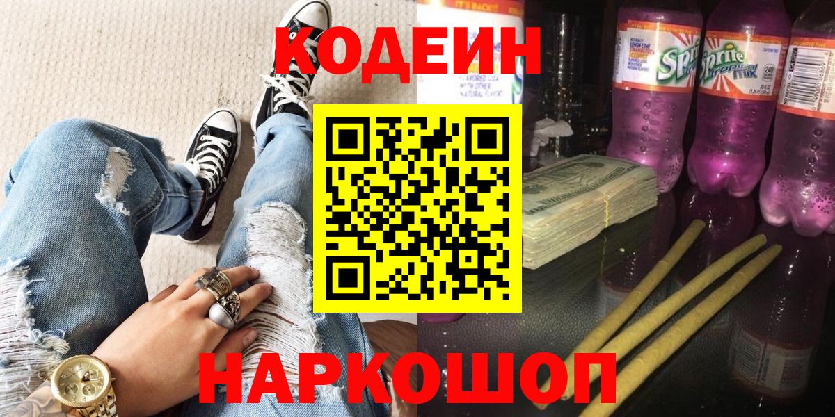 Калач-на-Дону  Кодеин Purple Drank  Codein Purple Drank  Вход с VPN 