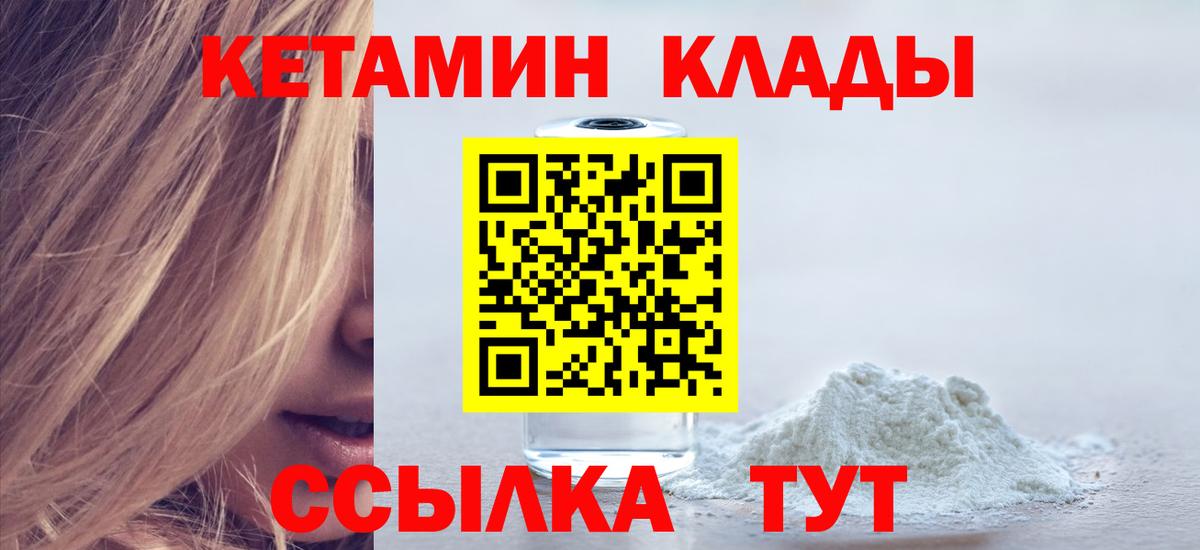 КЕТАМИН VHQ  Вход с VPN  Калач-на-Дону  КЕТАМИН VHQ 