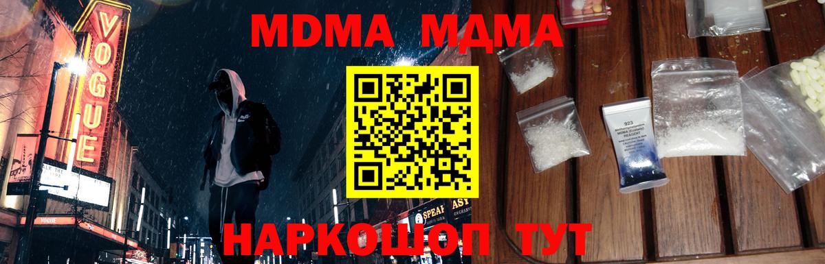 MDMA Molly  Вход с VPN  МДМА  Калач-на-Дону 