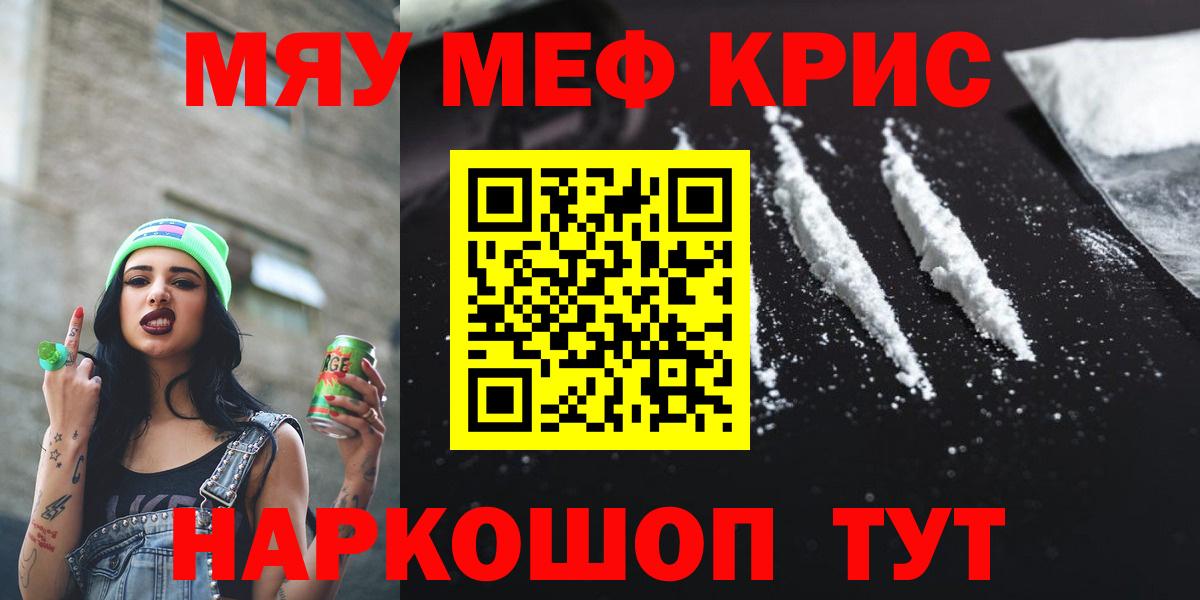 Меф мяу мяу мука Калач-на-Дону