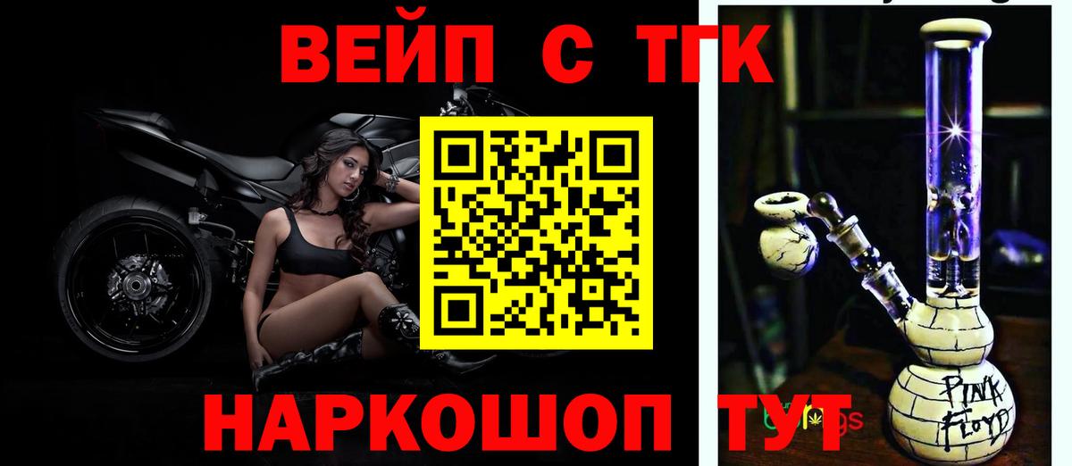 Калач-на-Дону  ТГК вейп с тгк  Вход с VPN  Дистиллят ТГК вейп 
